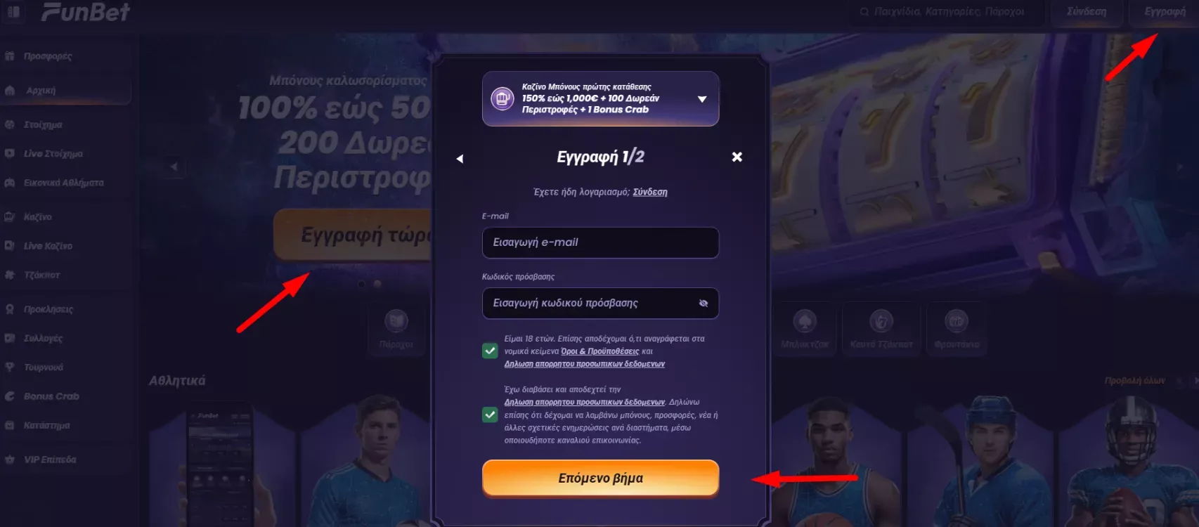 ΠΑΡΕ ΜΠΟΝΟΥΣ - εγγραφή Funbet - Funbet | 9