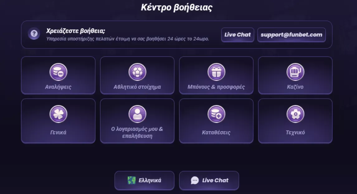 ΠΑΙΞΕ ΤΩΡΑ - εγγραφή Funbet - Funbet | 5